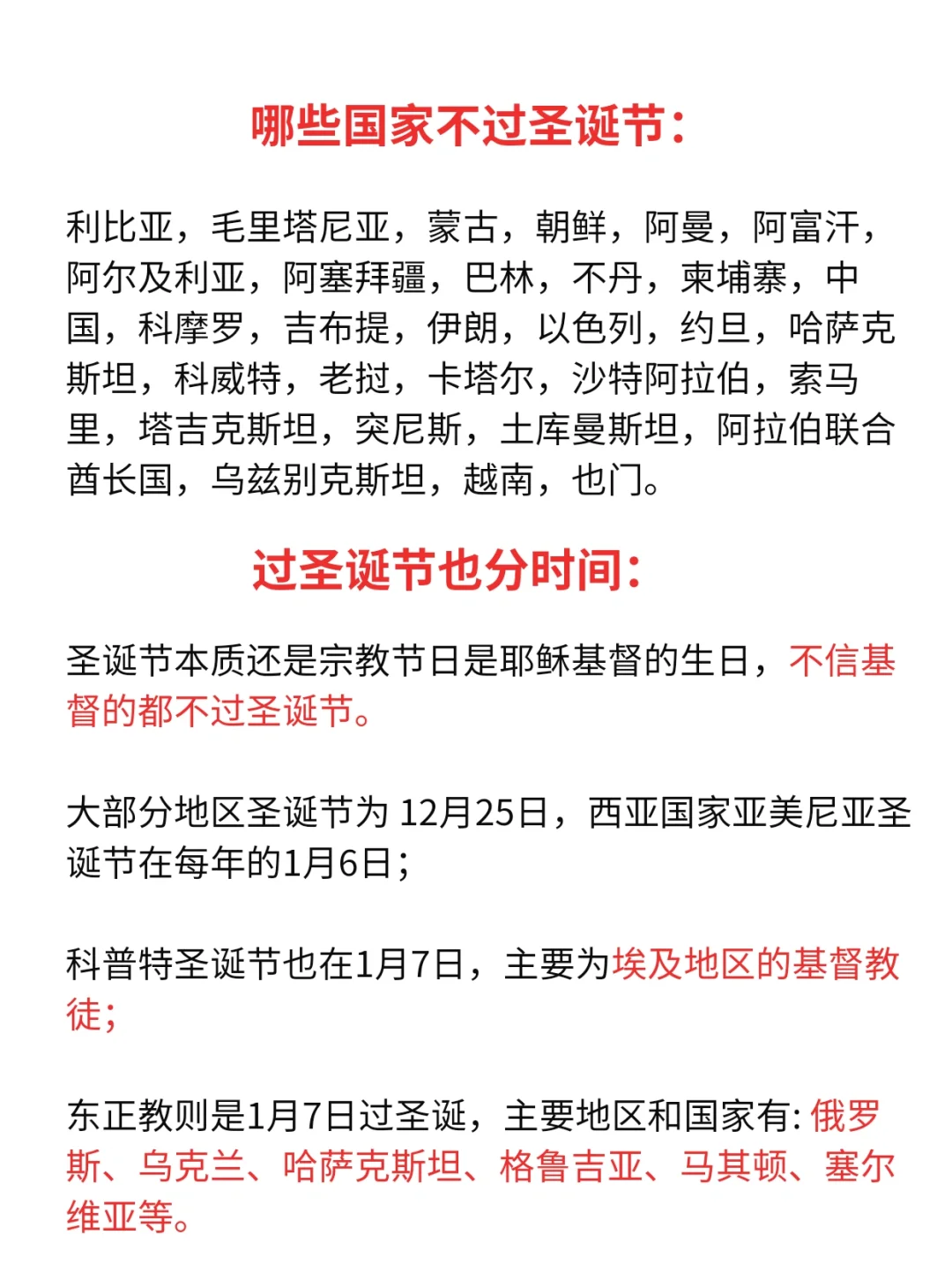 我敢说！圣诞节假期没有更详细的了…