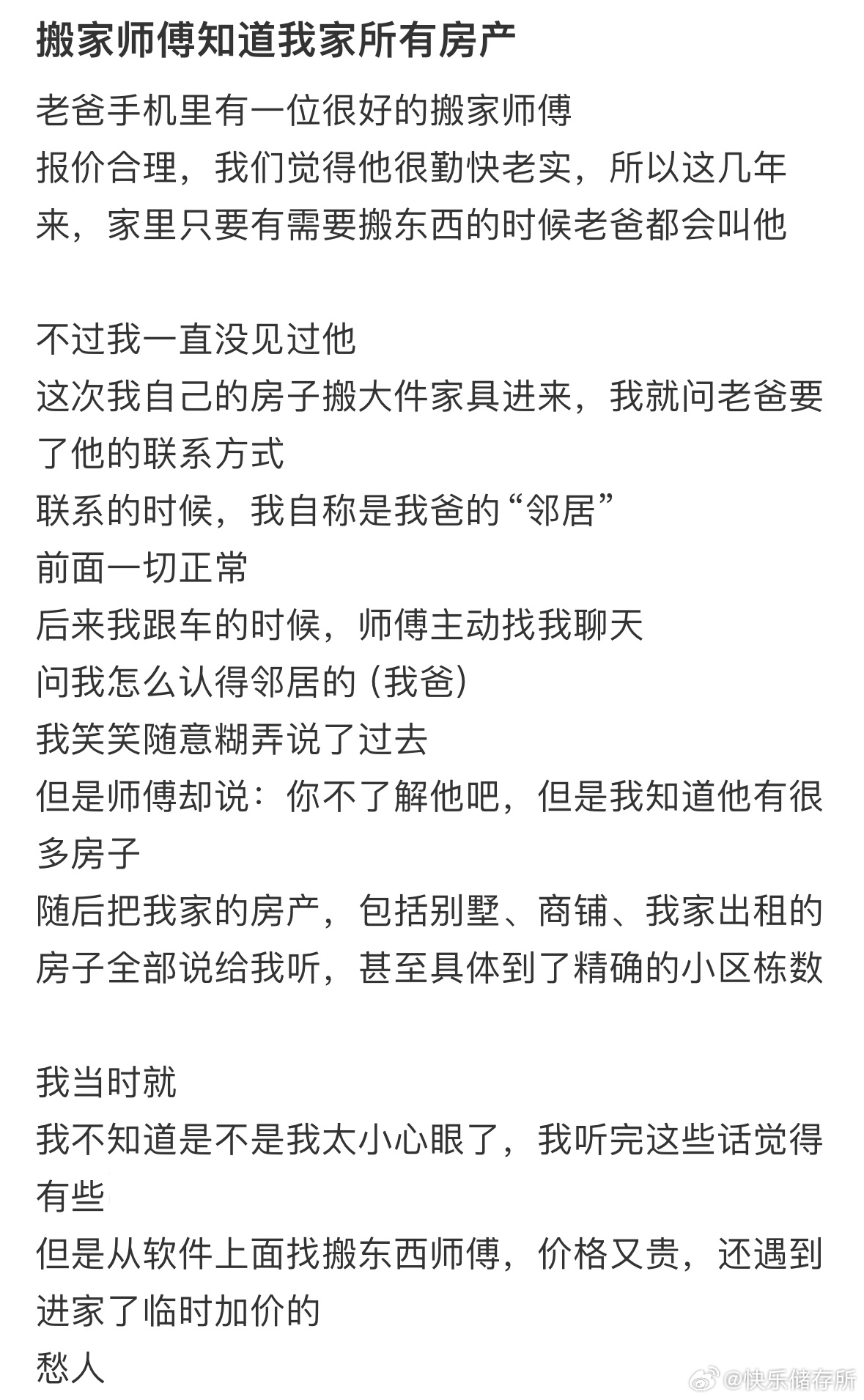 搬家师傅知道我家所有房产[哆啦A梦害怕] ​​​