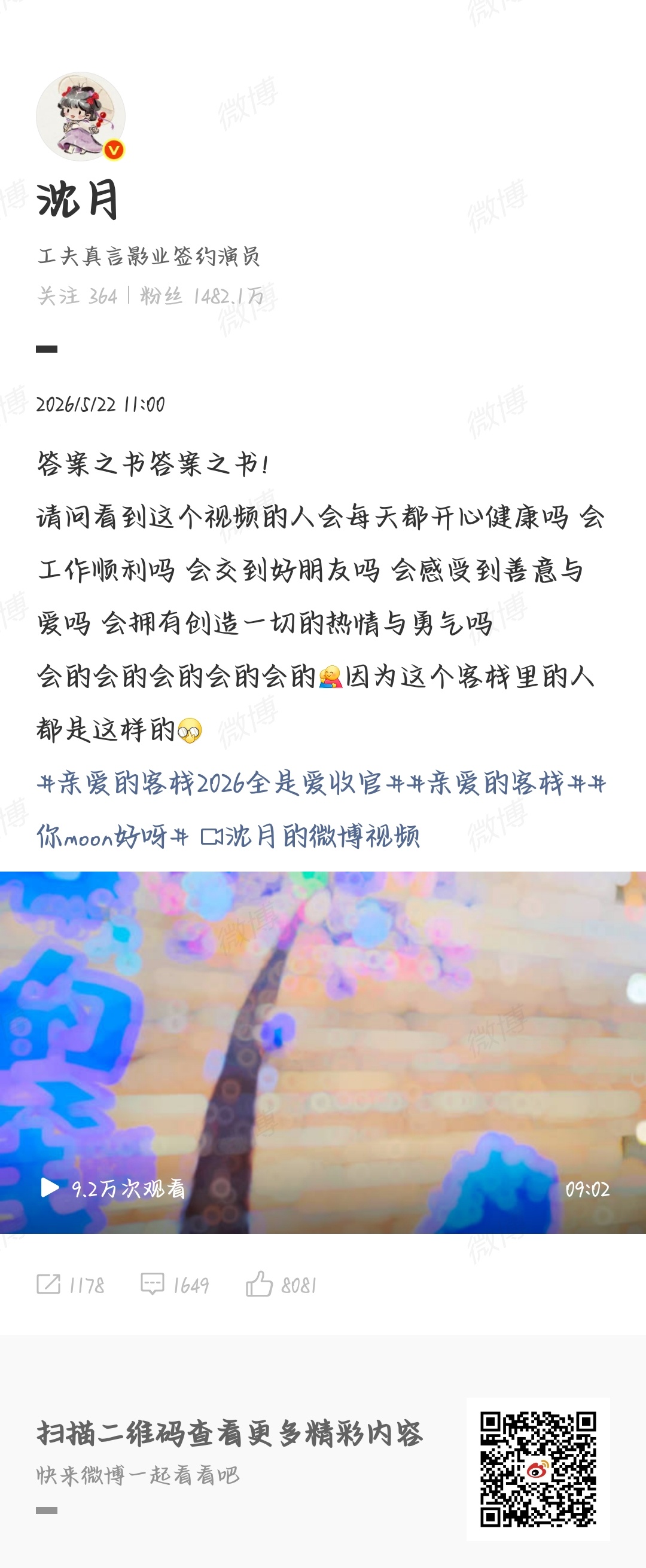 沈月亲爱的客栈收官文沈月亲爱的客栈收官发文 圆满完成的客栈之旅～沈月做的太棒了！