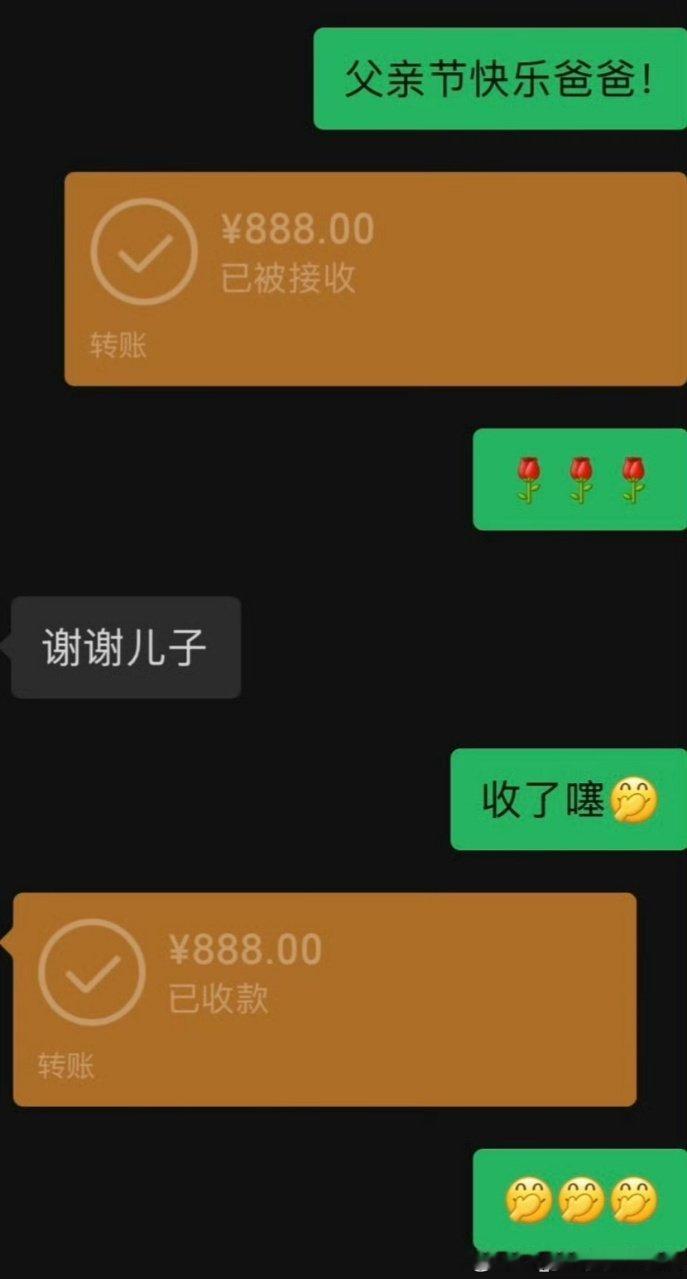 穆祉丞父亲节给爸爸发红包 穆祉丞父亲节给爸爸转账888 穆祉丞父亲节给爸爸发红包