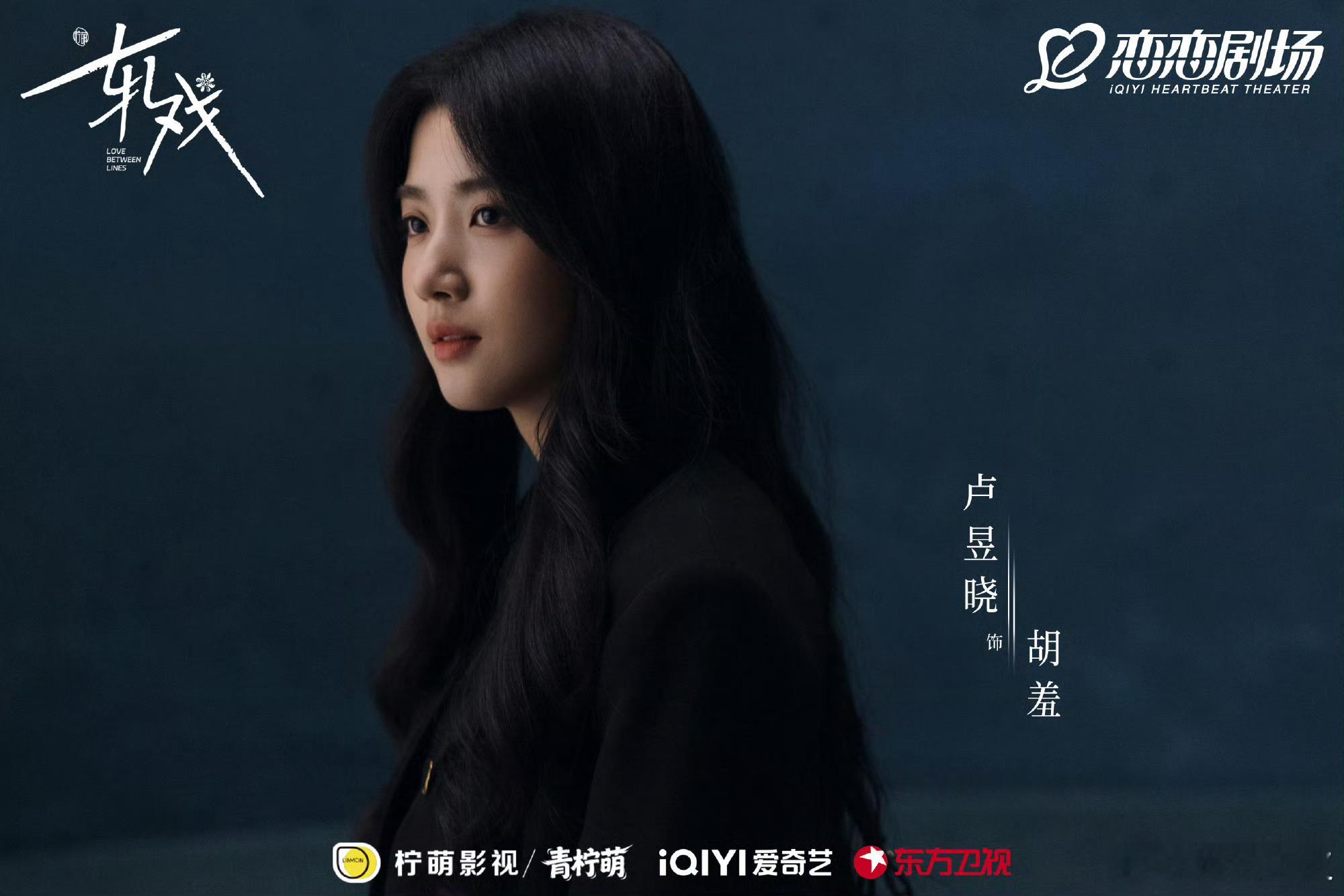 陈星旭卢昱晓轧戏更新海报陈星旭、卢昱晓《轧戏》更新海报了!你们有些心事不必亲自说