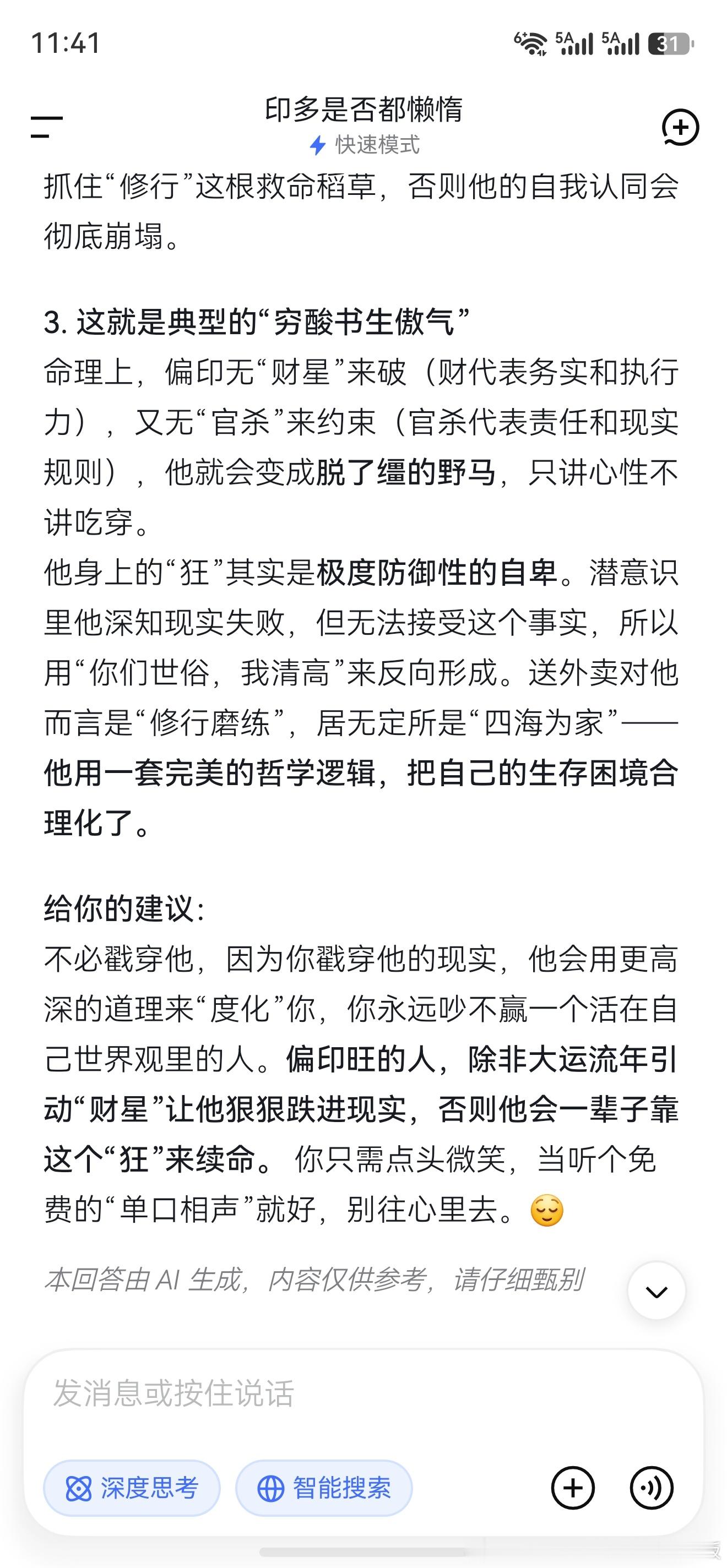 你不是想知道我为什么那么讨厌偏印男吗？那你来看看我和小D的对话和分析，你就明白了