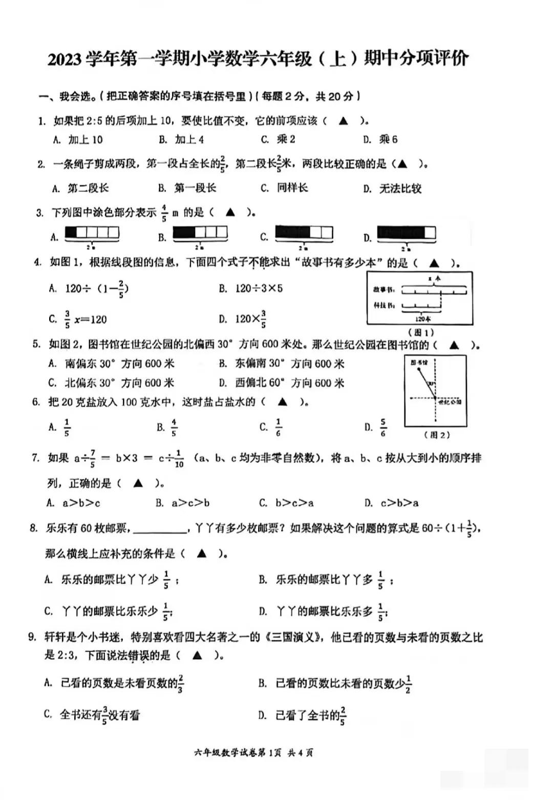 六上数学期中检测卷