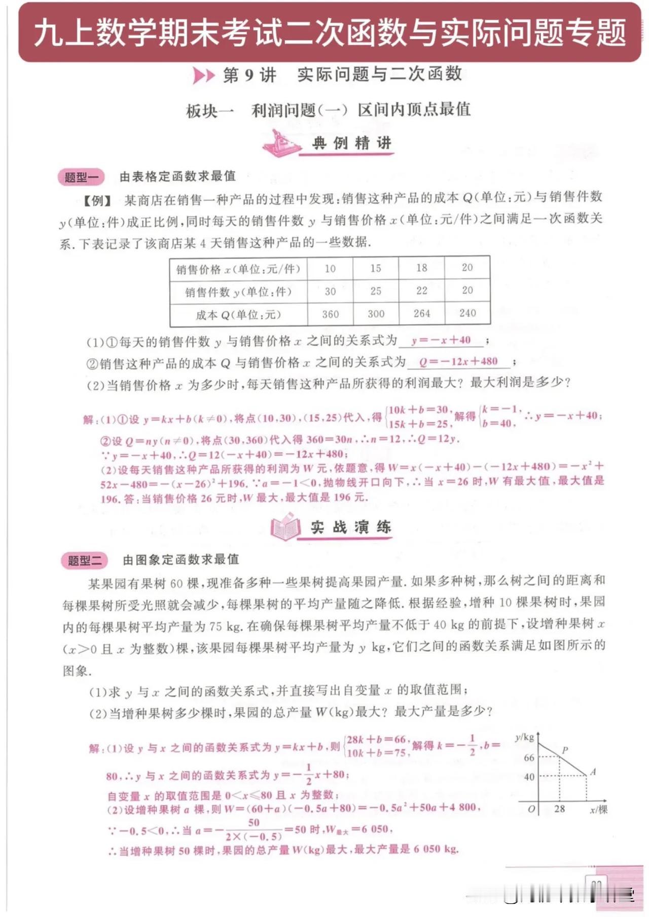 九上数学期末考试二次函数与实际问题专题