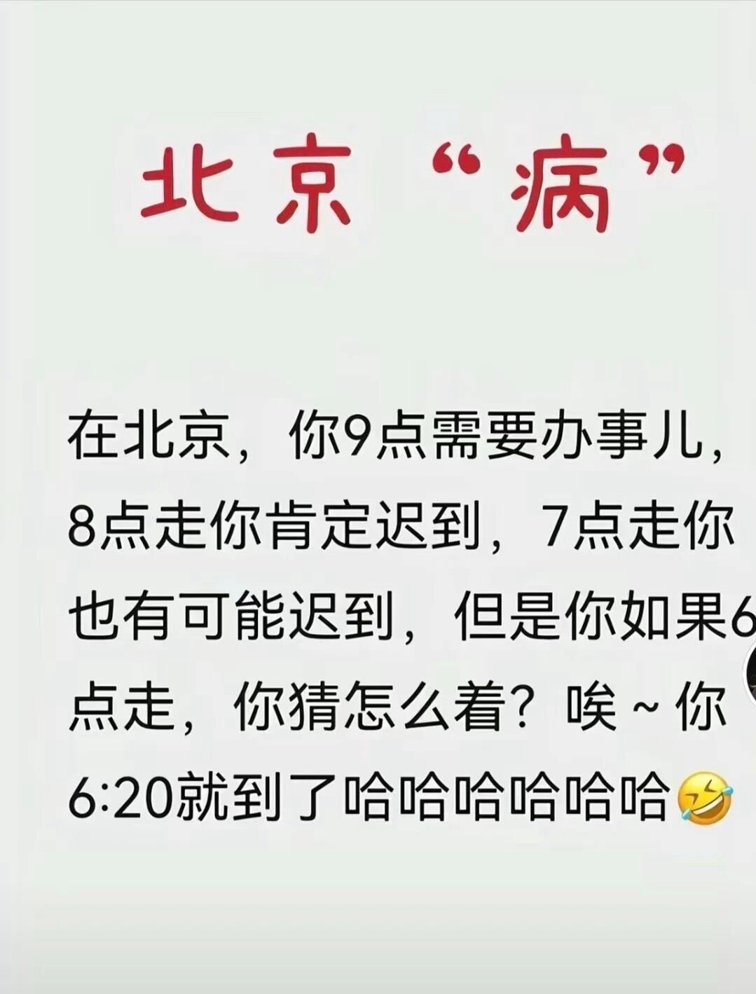 笑死了，没忍住。北京的交通就是这样，一窝蜂