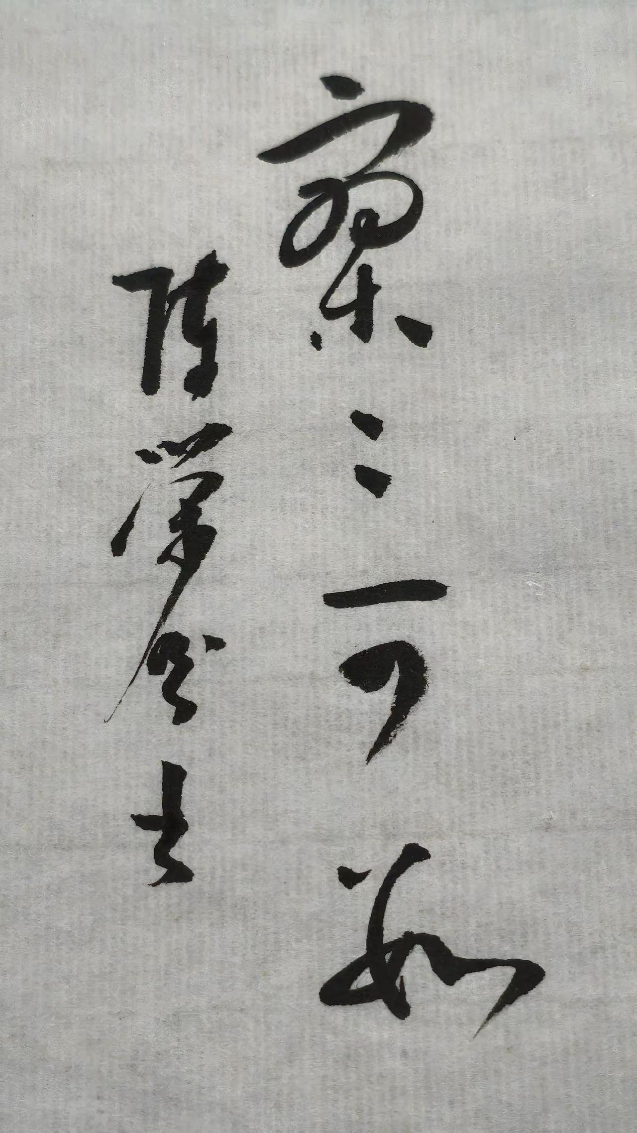 陈荣盼的字有那些看点，评论区聊聊。