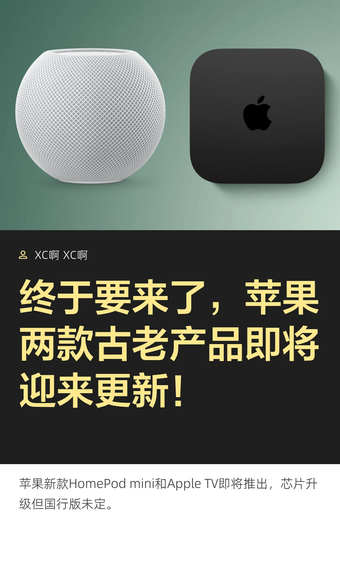 终于要来了，苹果两款古老产品即将迎来更