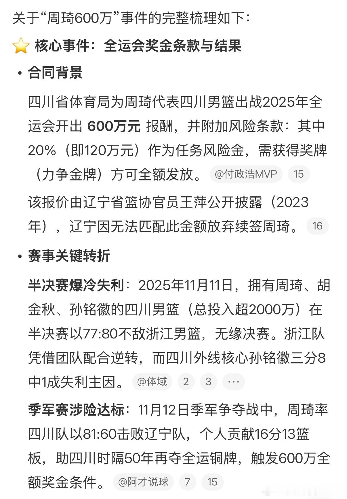全运会男篮给我一种比 NBA 更像生意的观感。效力于北京首钢的周琦竟然可以替四川