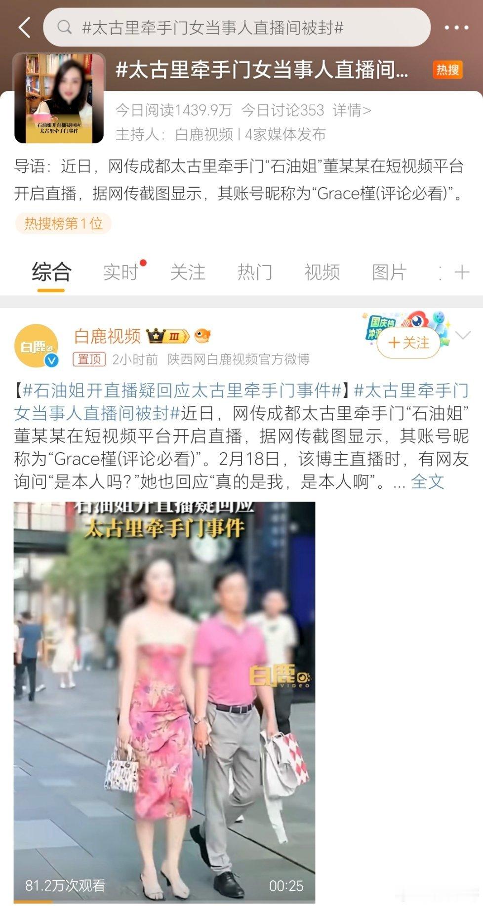 #太古里牵手门女当事人直播间被封#看意思要当网红直播带货啊！ ​​​