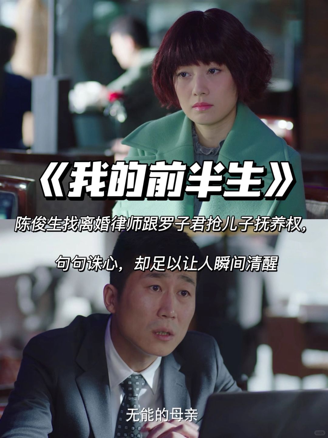 我的前半生：陈俊生找来离婚律师，句句诛心