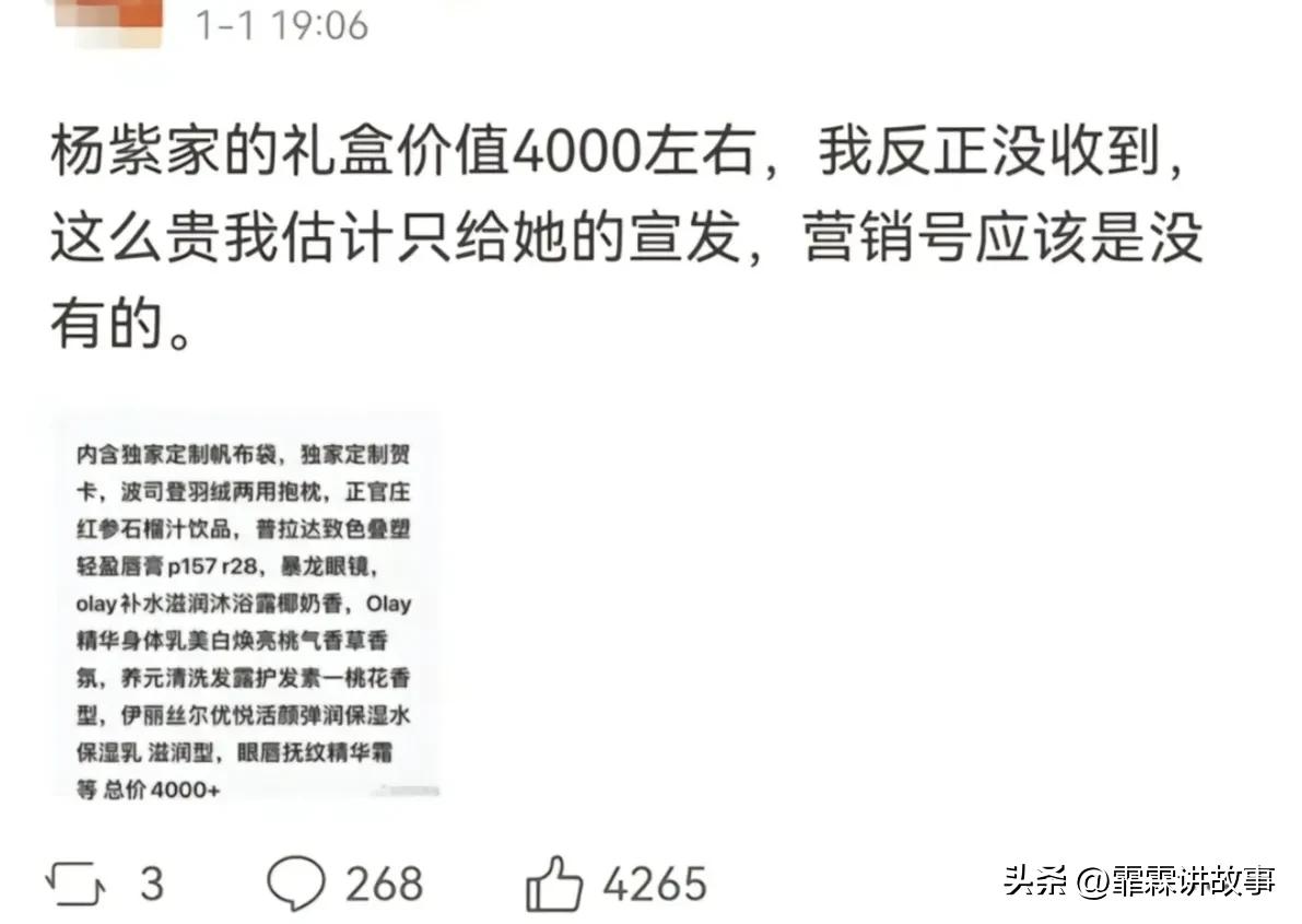 总是黑杨紫的营销号，吐槽杨紫工作室很抠门，价值4000元的礼盒，只给她的宣发，都