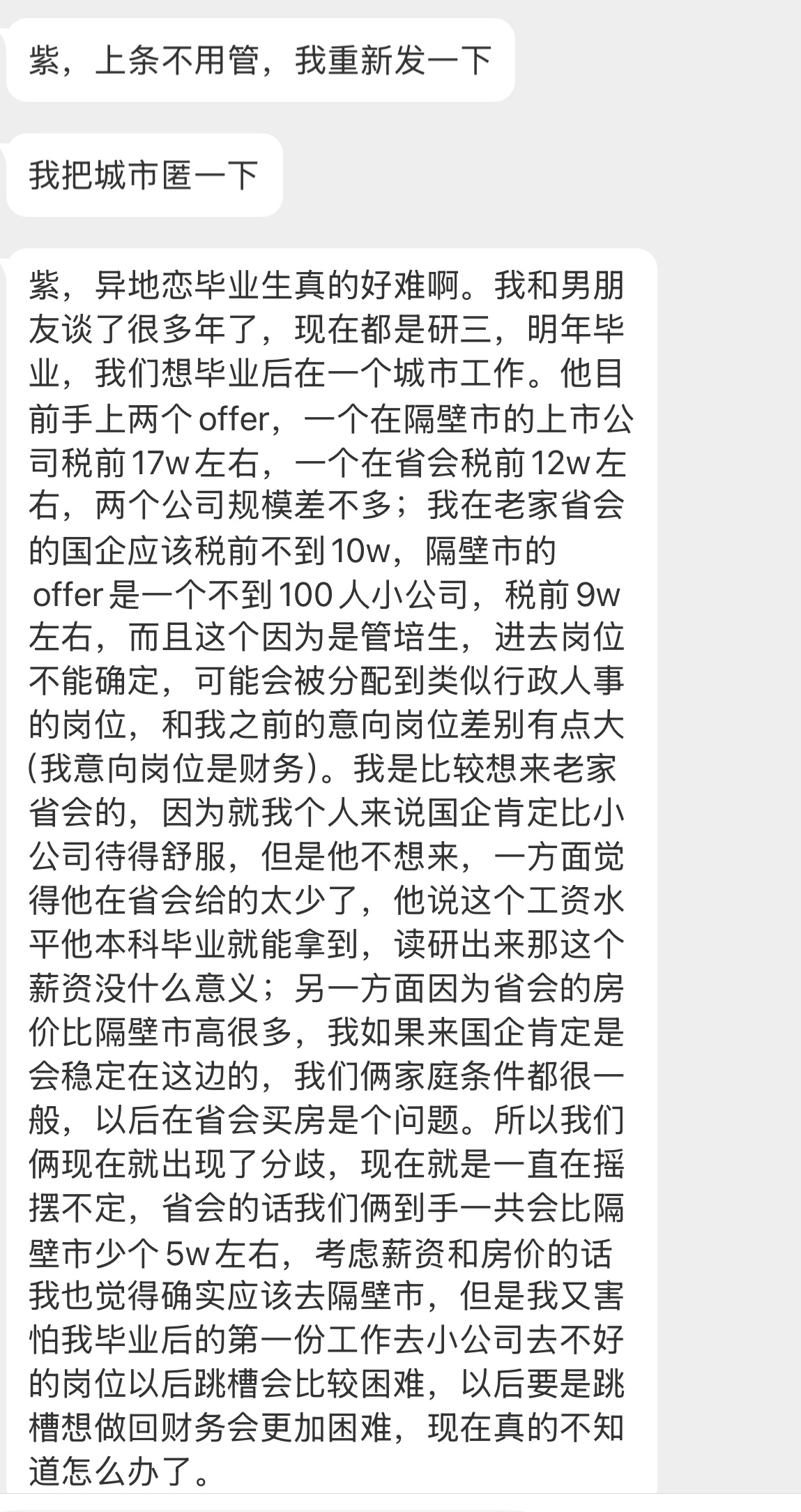 【紫，异地恋毕业生真的好难啊。我和男朋友谈了很多年了，现在都是研三，明年毕业，我