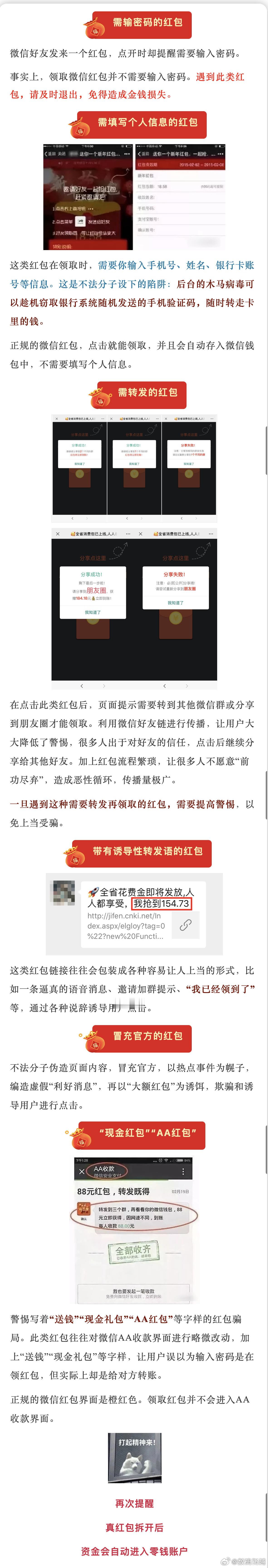 #这6类微信红包千万别点开#需转，家人很容易点红包，赶紧来看看，谨防上当！ ​​