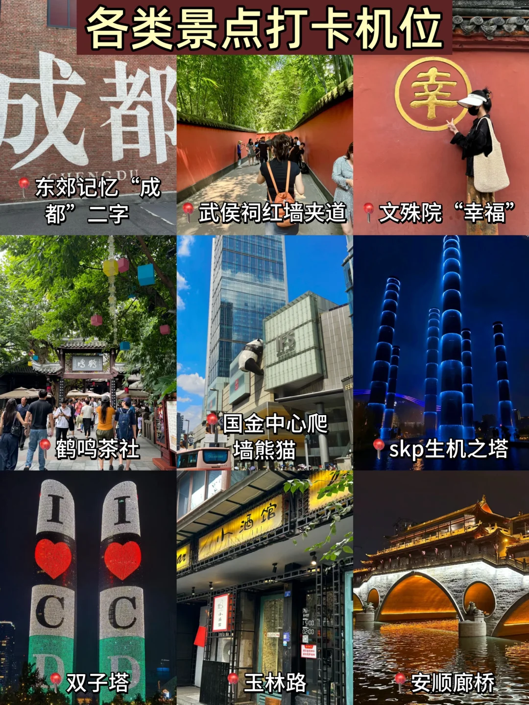 成都本地人写的✍️关于成都旅游一些大实话