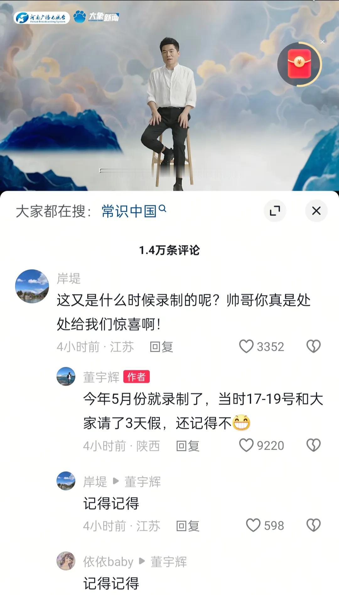 董宇辉说:“大家记得5月17号到19号，我请了三天假吗”?就是录这个《常识中国》