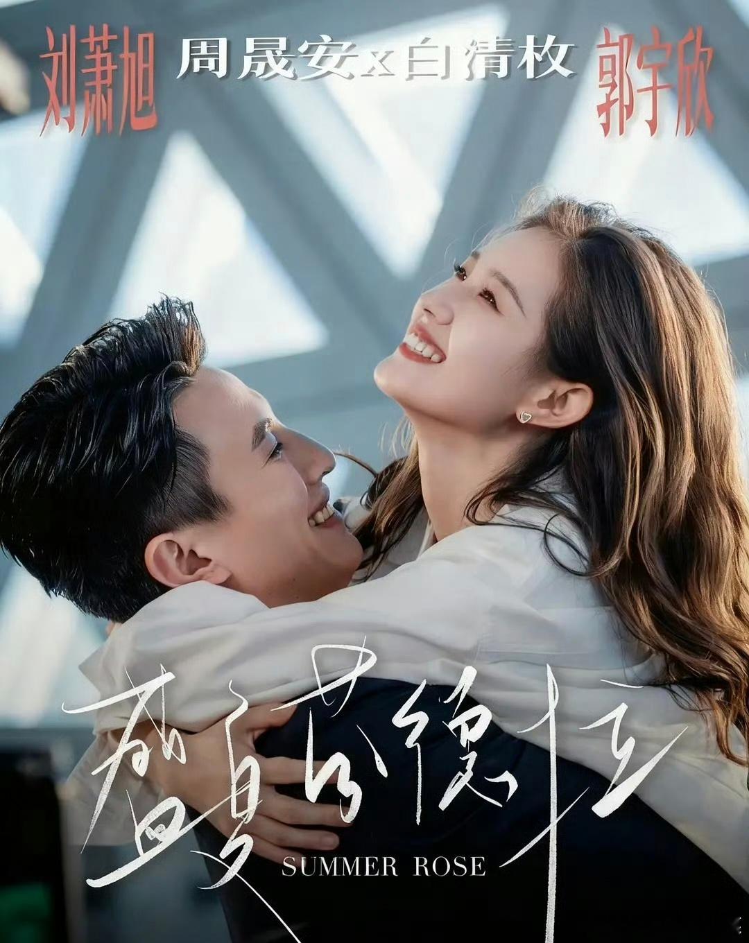 👖《春夜困渡》刘萧旭、郭宇欣，班底还是《盛夏芬德拉》的班底，期待吗春夜困渡开机