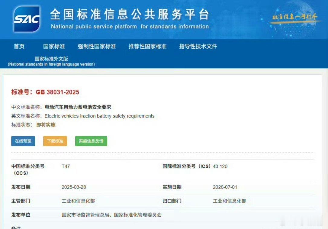 电动汽车用动力蓄电池安全新要求说实话，以前国内标准确实有点“温柔”，这次直接参考