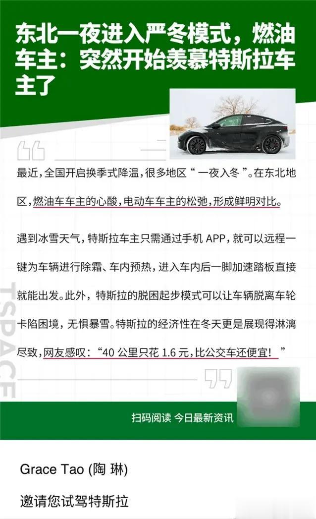 冬天的东北燃油车主开始羡慕特斯拉车主，这是特斯拉对外事务副总裁陶琳在微博上分享的