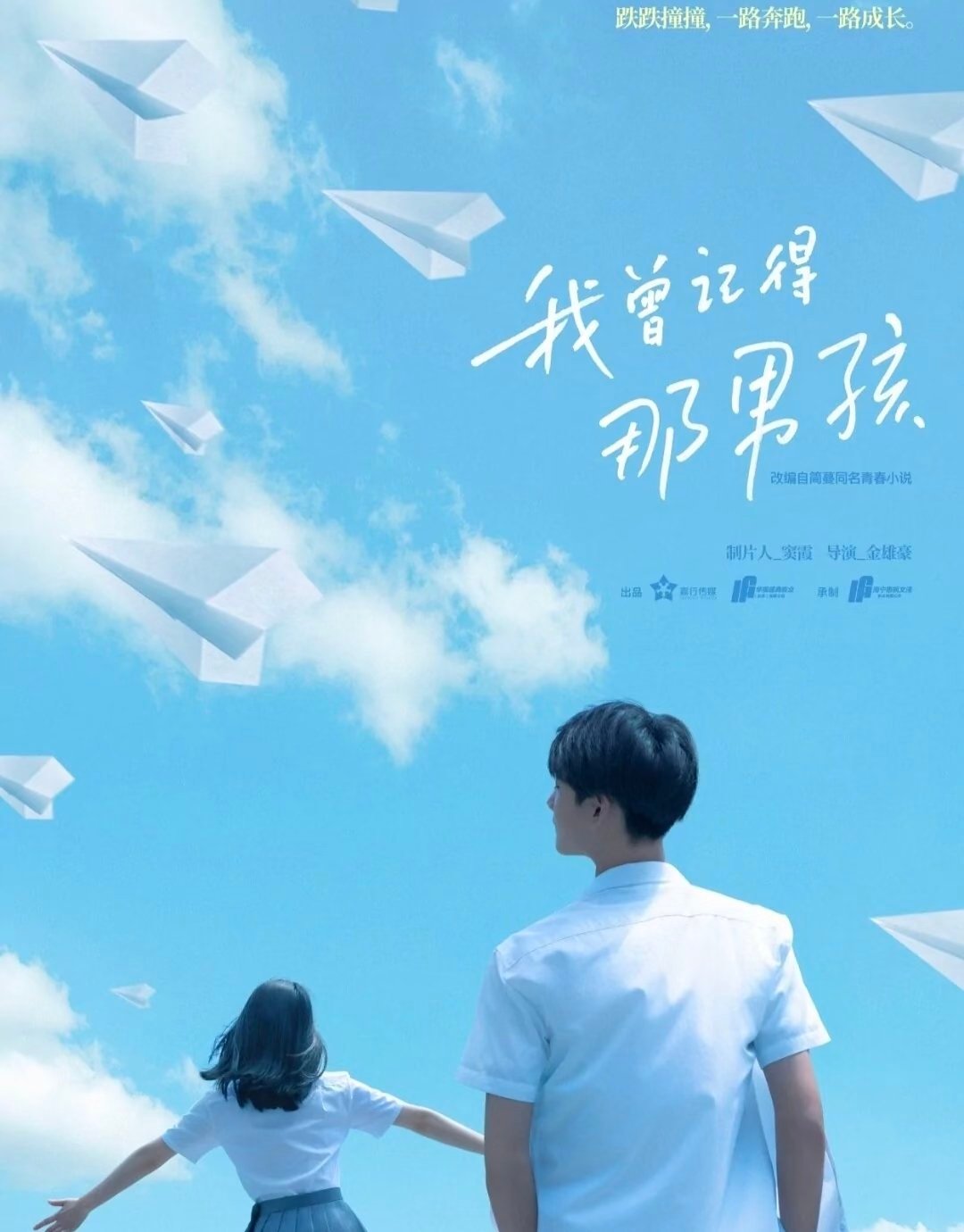 盘点周柯宇最火的5部剧：TOP5.《我曾记得那男孩》——章扬主演：周柯宇、朱林雨