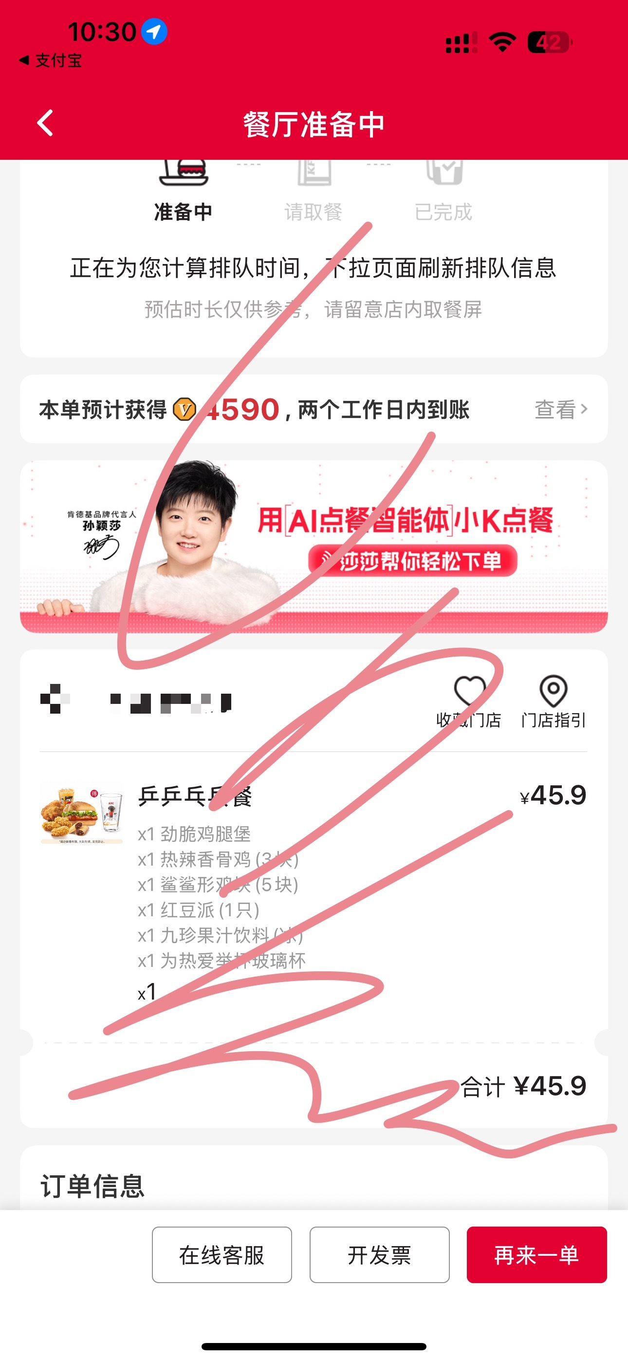 竟然可以选鲨鲨鸡块肯德基品牌代言人孙颖莎