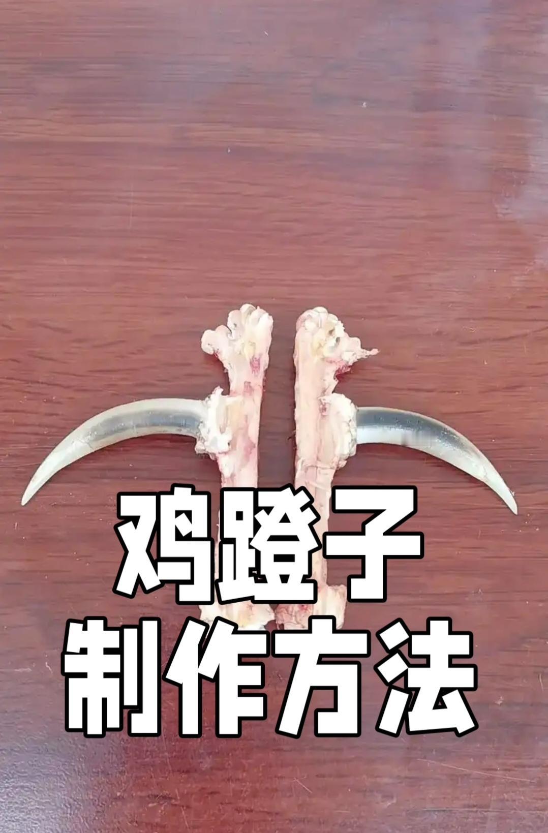 鸡蹬子制作是一门考验耐心与技艺的手艺，核心步骤分为选材清理、打磨抛光、盘玩保养。