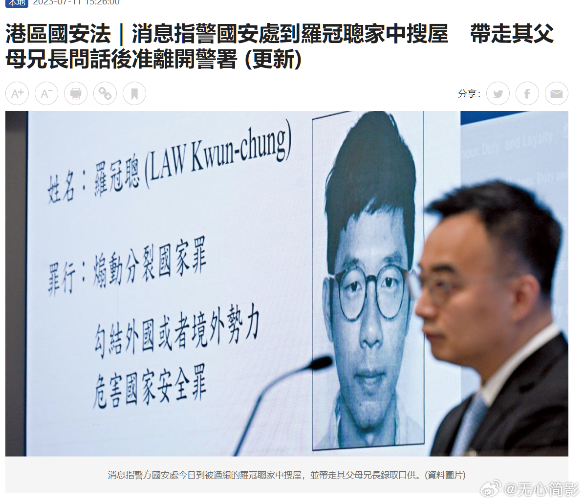 香港警方国安处今天到被通缉的乱港分子罗冠聪家里搜查，并带走他父母和哥哥录口供 ​