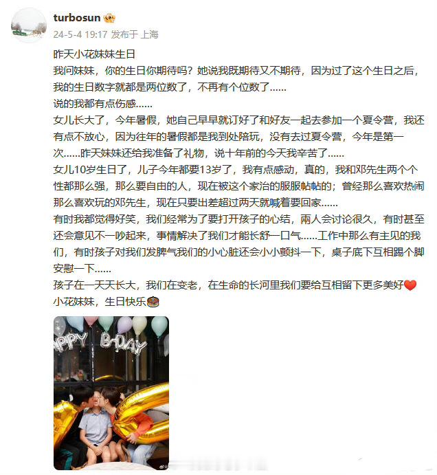 #孙俪邓超给小花庆生#孙俪邓超给小花庆生，他家的庆生照每一年都是爱意满满，亲到变