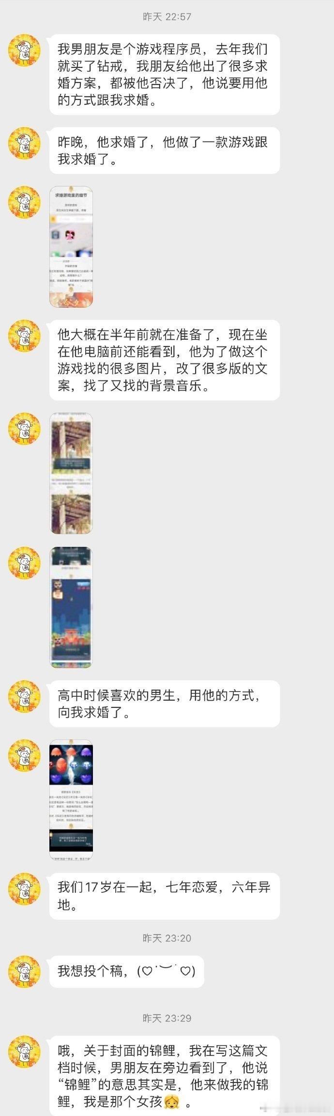 我男朋友通过游戏程序向我求婚 ​​​