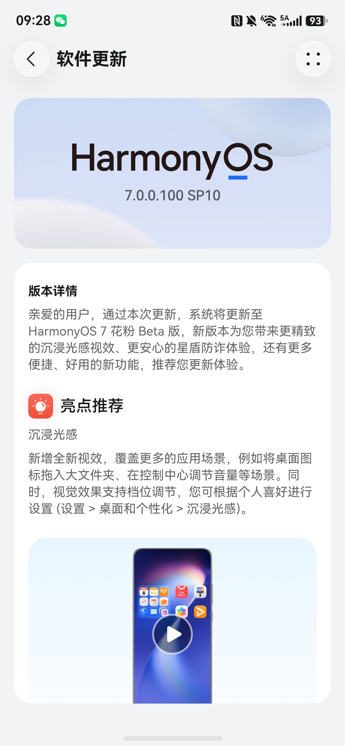 一觉醒来，鸿蒙HarmonyOS7已经更新就位了！ 