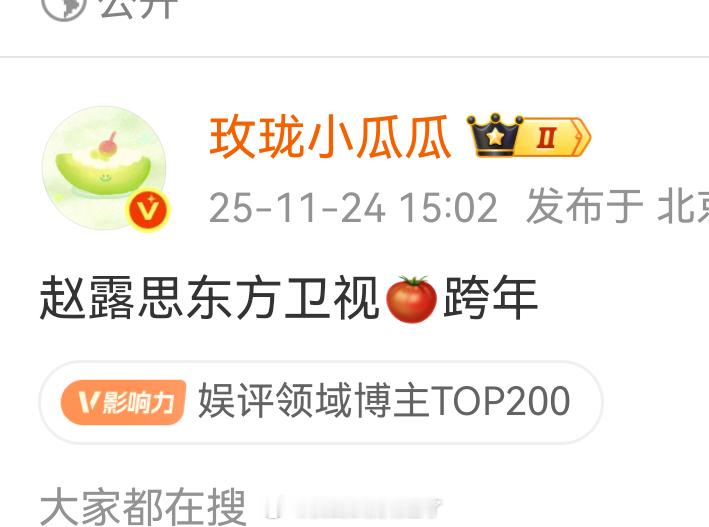 赵露思东方卫视跨年是要超级压轴官宣吗？怎么还没宣啊