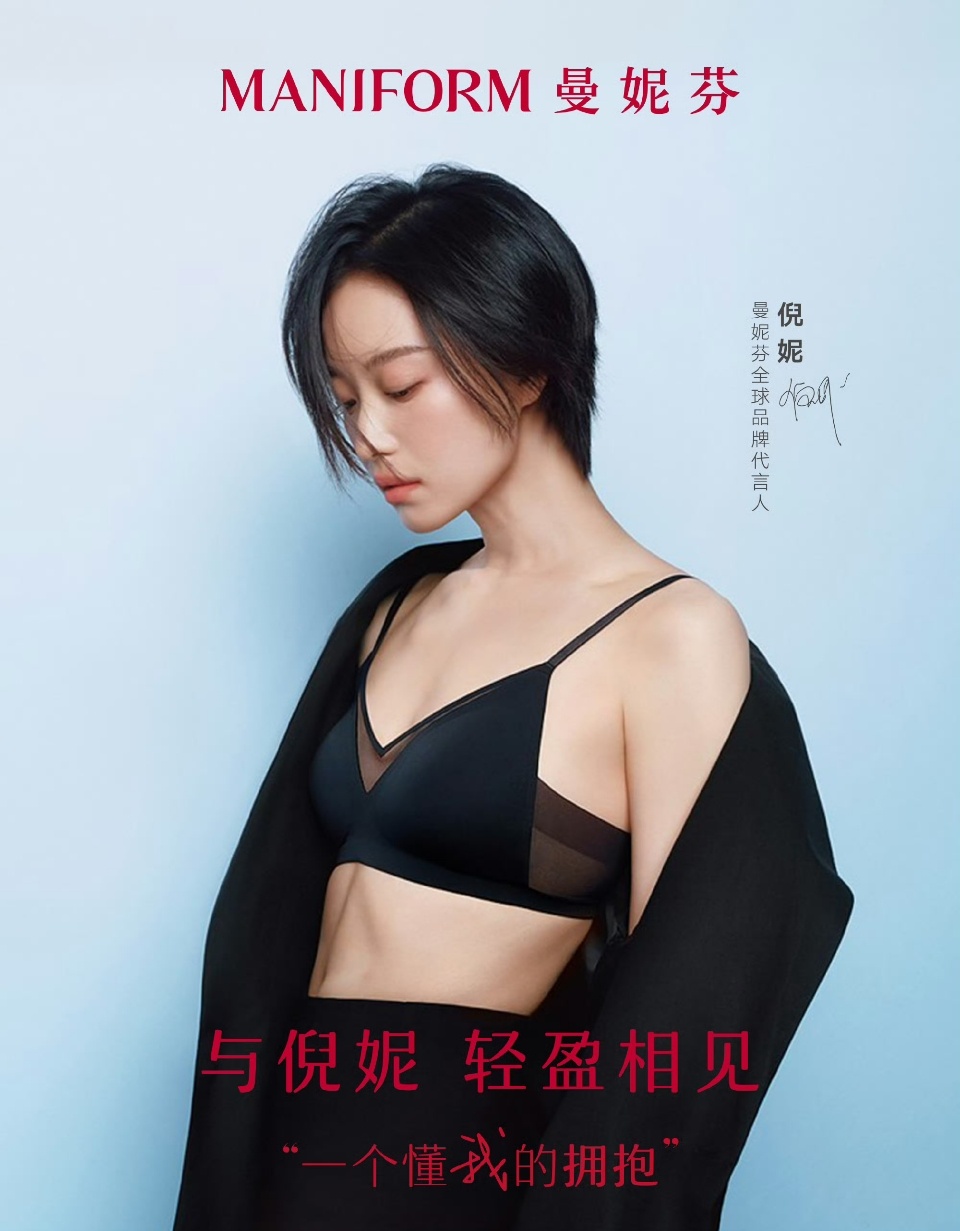 一个懂我的拥抱倪妮拥抱曼妮芬   曼妮芬全球品牌代言人倪妮我的第一件曼妮芬✨因倪