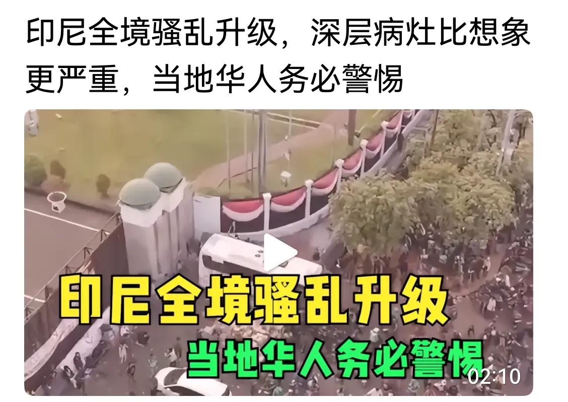 印尼要转移矛盾，对象很大可能就是华人。
如果再一次针对，绝对不能无视，前几次的华