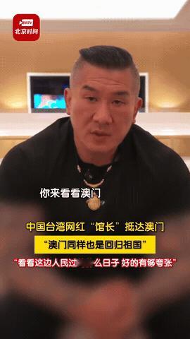 “眼见为实！”7月28日报道，台湾网红“馆长”到了澳门，岂料刚出机场就被震懵了！