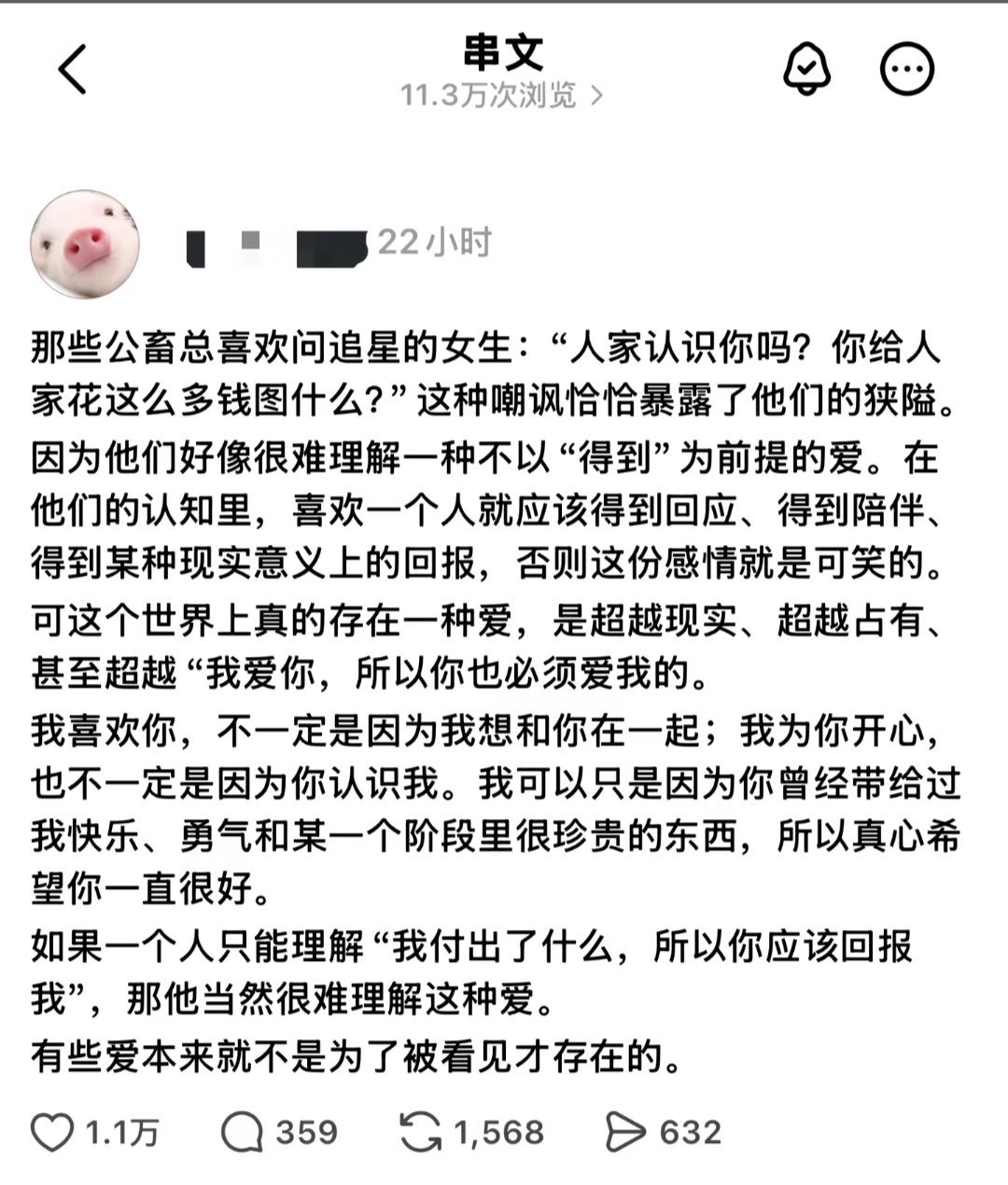 有些爱本来就不是为了被看见才存在的"到底是什么支撑你们喜欢我这么久"宝宝，是爱，