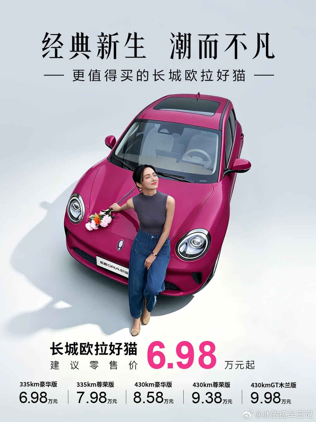 2027 款长城欧拉好猫正式上市更好看、更可靠、更安全、更智能，6.98万元起！