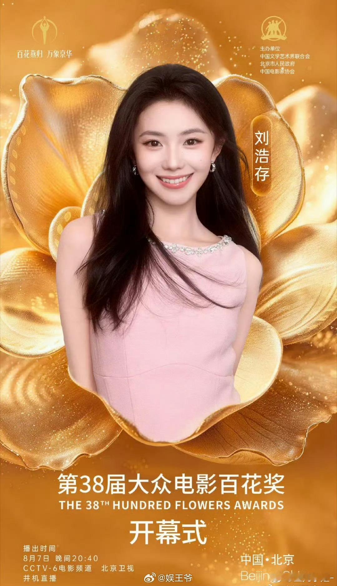 刘浩存李思潼将出席百花奖开幕式 两个演技超顶级大美女刘浩存、李思潼将出席第38届