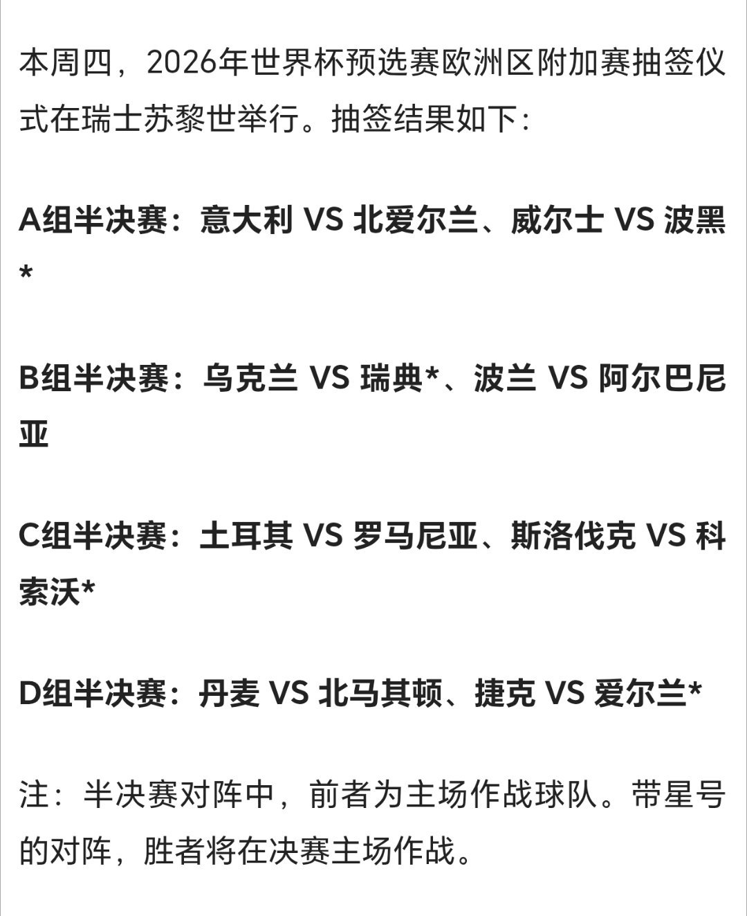 意大利不能说签特别好，但要是这样还去不了世界杯，那也真配不上世界杯。 