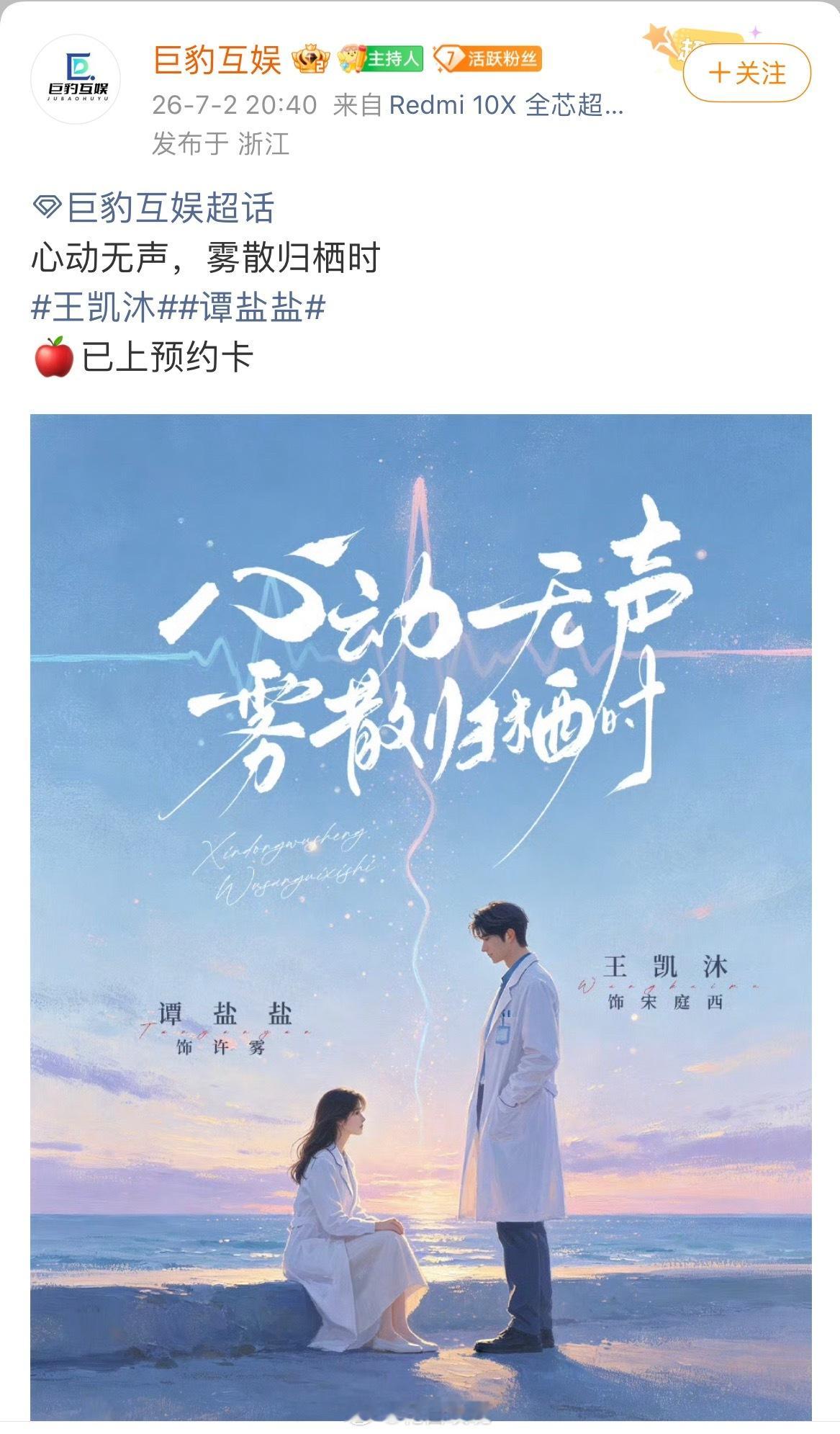王凯沐 谭盐盐 二搭《心动无声雾散归栖时》果子已上预约王凯沐 徐轸轸 二搭《爱情