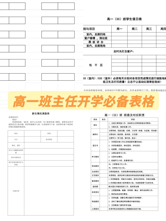 新手班主任所需的表格汇总版｜供参考