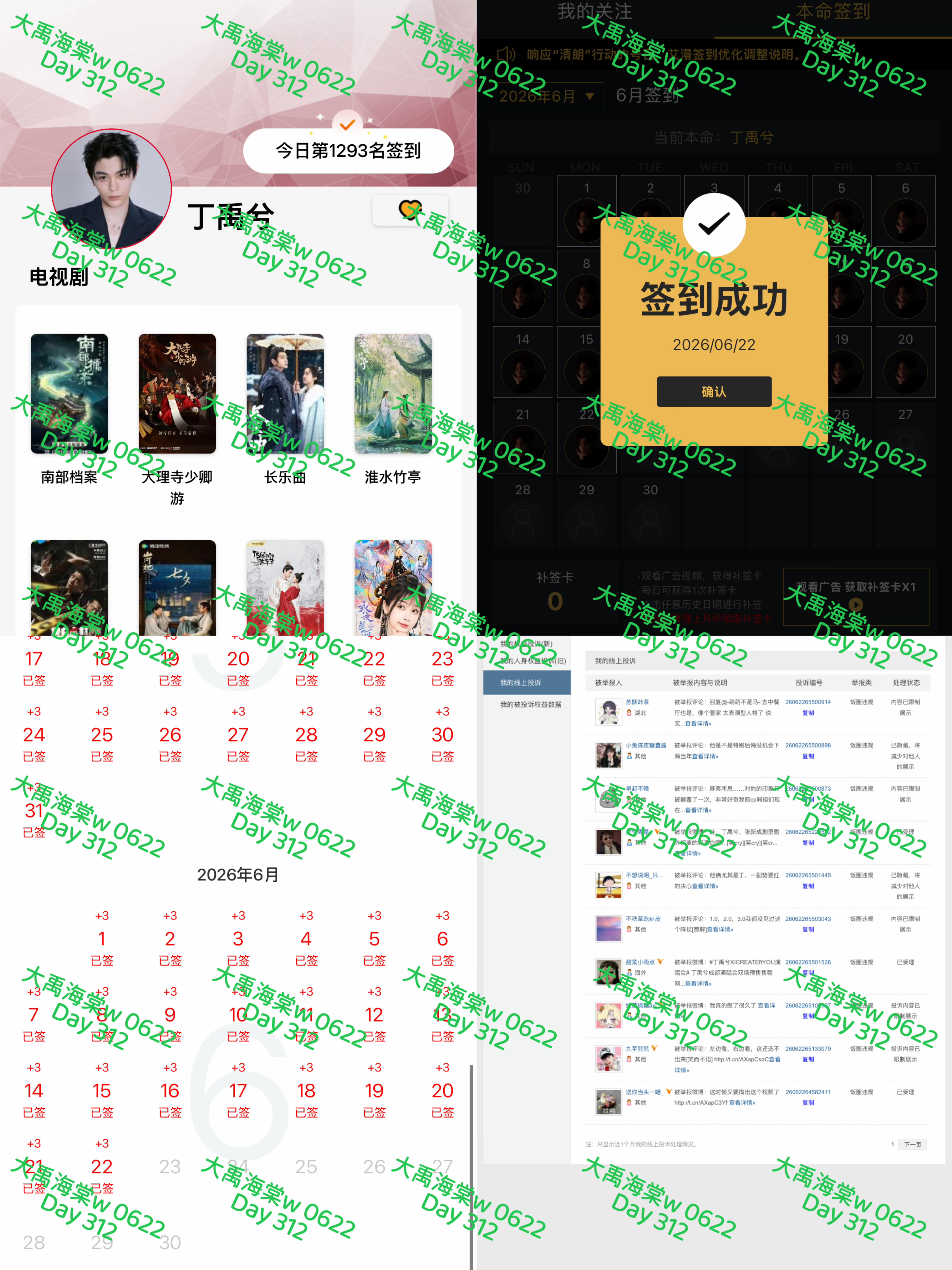 丁禹兮     【2026 0622丁禹兮书局打咔】每日一发💚《南部档案》构建