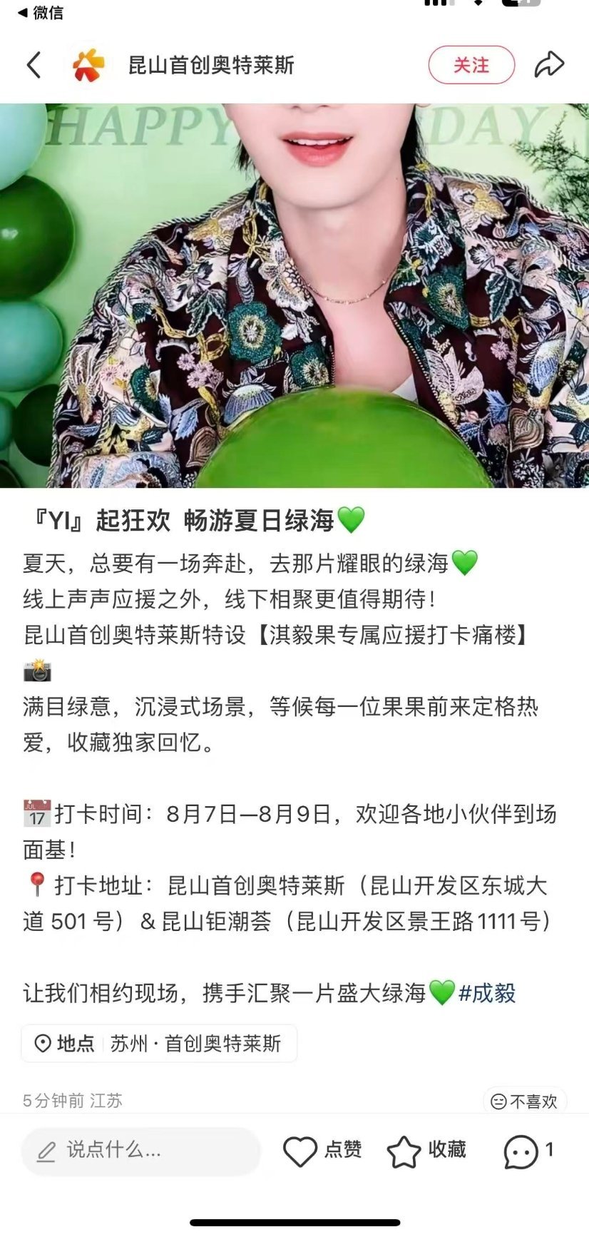 昆山哪是音乐会，88昆山超酷是成毅粉丝朝圣！！！三大平台的绿海我们要了！让优酷也