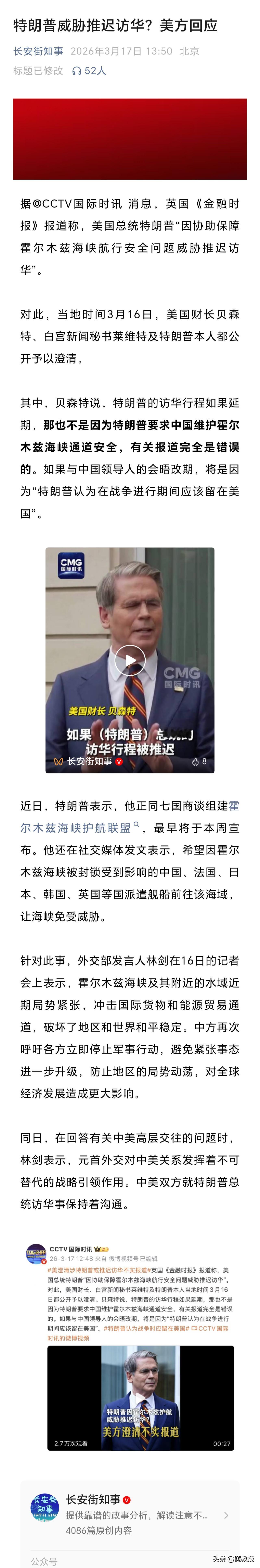 特朗普威胁推迟访华？美方回应