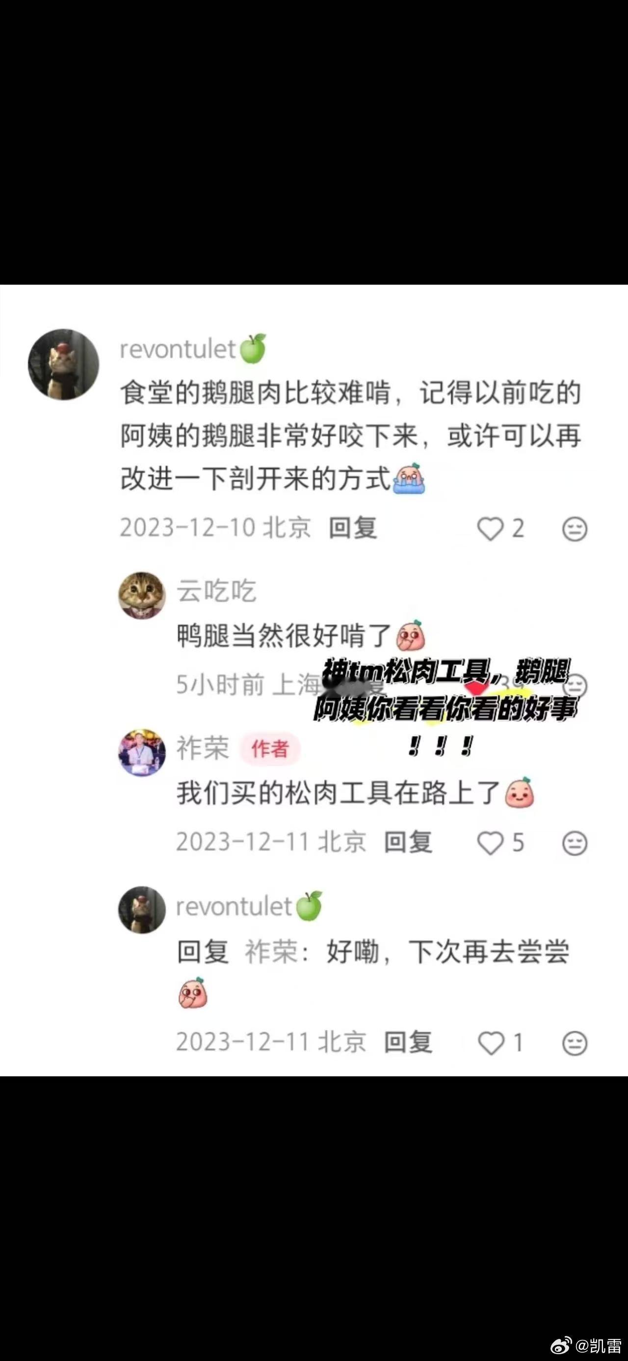 南开：清华鹅腿阿姨同款味道，你有清华鹅，我有南开鸭，人大：食堂鹅腿难啃不如北清阿