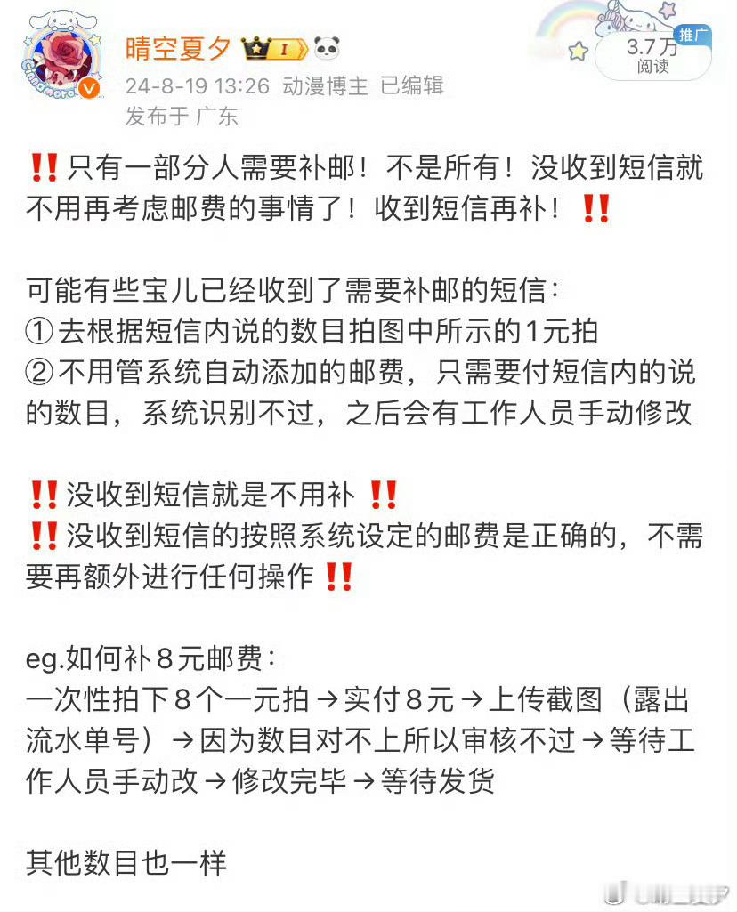 后开的绕远路线上团开始补邮了，大家如果需要改地址请尽快去改，代理把地址导出后就无