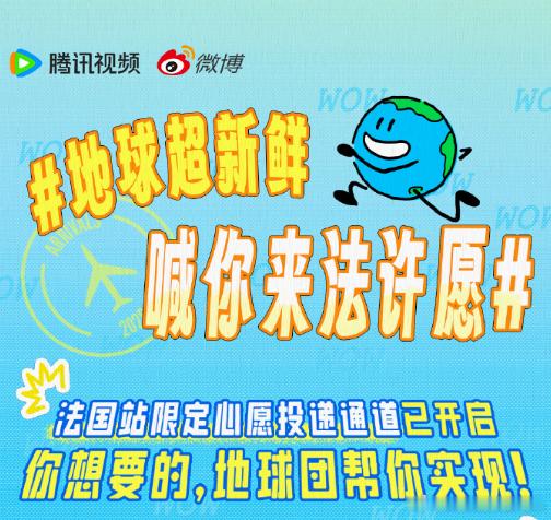 地球超新鲜法国站地球超新鲜2开始录制了 地球超新鲜法国站，地球超新鲜2开始录制了