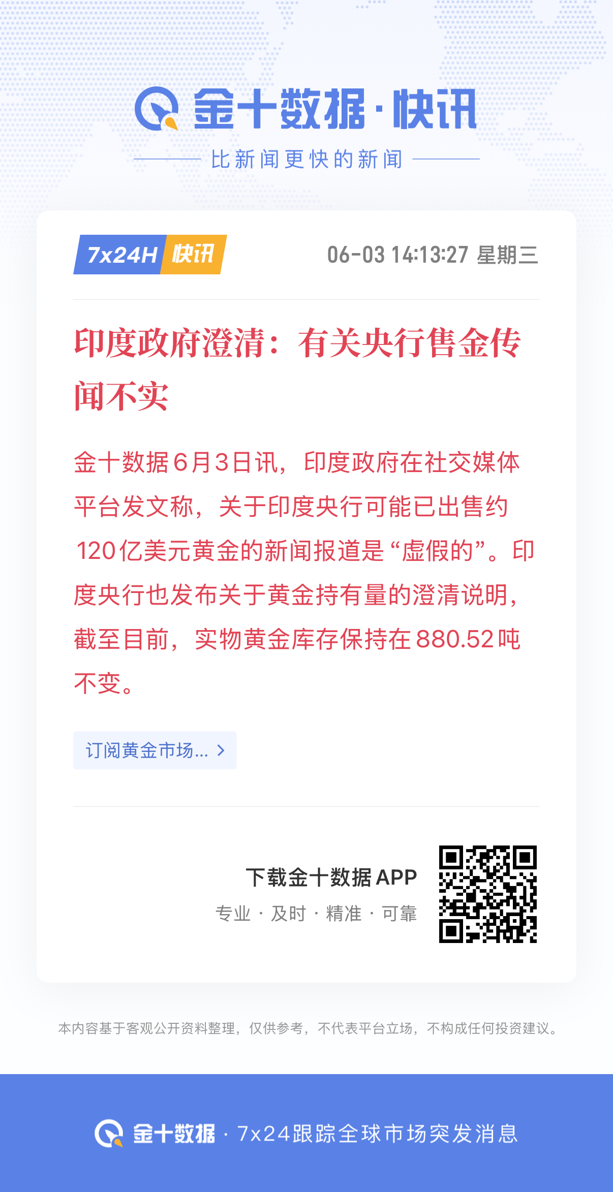 🔻印度政府澄清：有关央行售金传闻不实🔻热点现场海外新鲜事