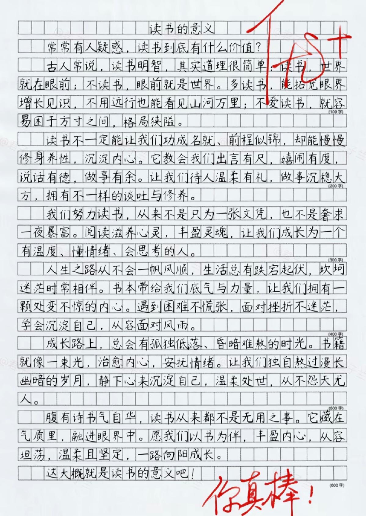 读了这篇作文，特别有共鸣。它把读书的意义说得特别实在，不是那种高高在上的大道理。