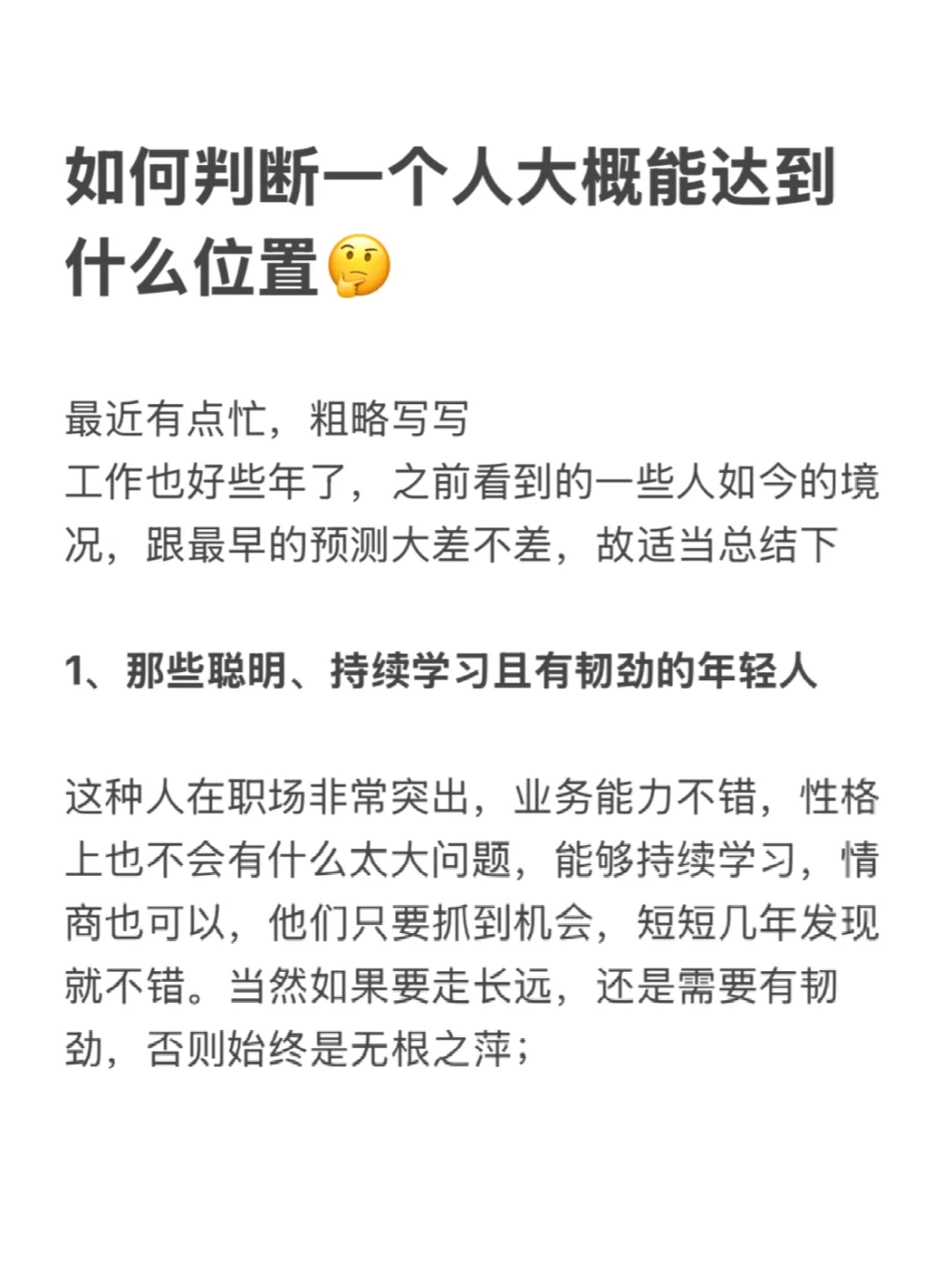 如何判断一个人大概能达到什么位置🤔