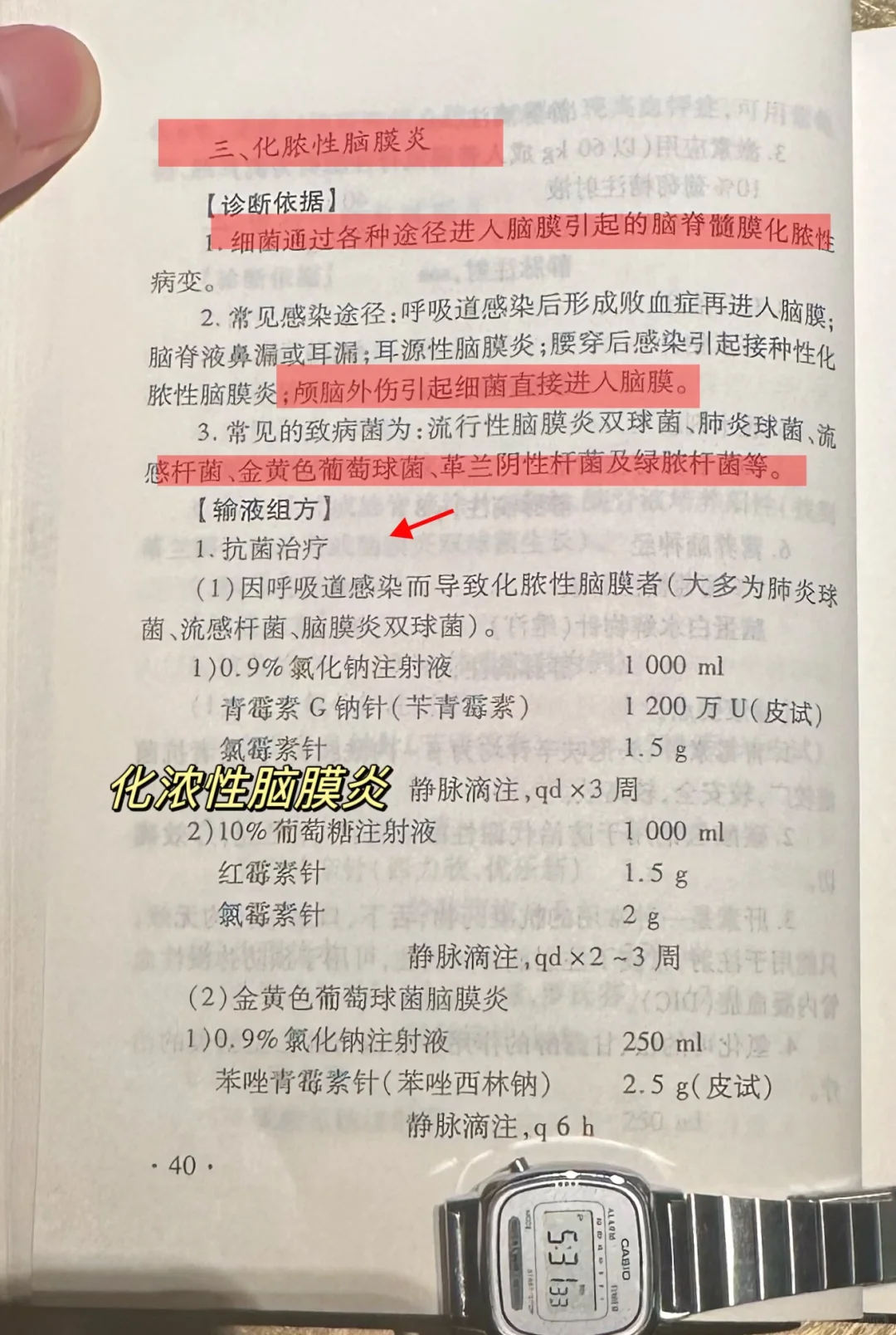 值班规培遇到化浓性脑膜炎