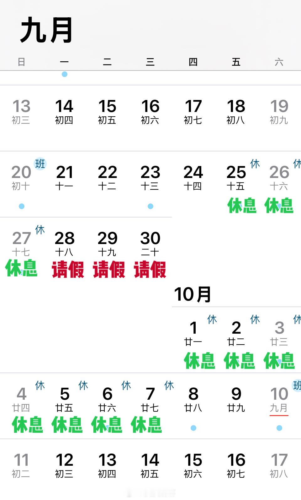 第一批请3休13理由出现了老早就在琢磨这事了，只要9月28日，29日，30日，请